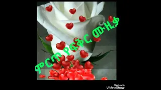 ምርጥ የፍቅር ሙዚቃ Best Mus 