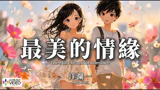  mv pinyin eng sub ai yang lan yi 