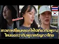 Download Lagu สาวเกาหลีโดนหลอกให้ไปเที่ยวกัมพูชา.! ไหนบอกว่ากัมพูชาเจริญกว่าไทย / คอมเม้นต์ต่างชาติ