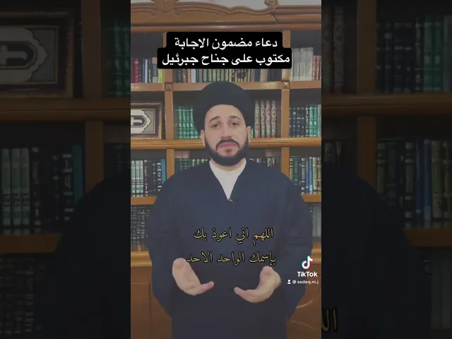 ⁣دعاء مضمون الاجابة || سيد صادق المروج