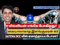Lagu இரவிரவாக மண்டை கழுவப்பட்ட முட்டாள் விளையாட்டு துறை அமைச்சர். நிதி திரும்ப முட்டாள் NPP MPகள் காரணம் 