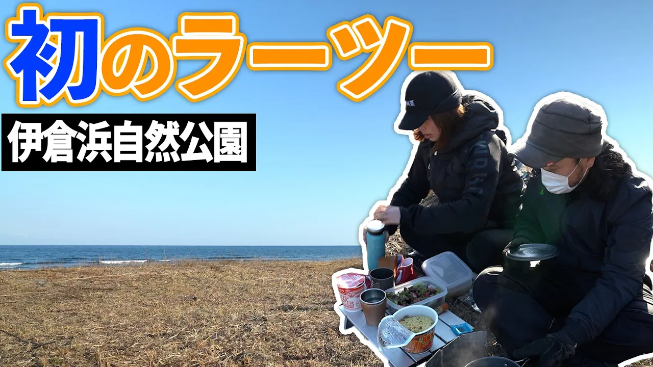 伊倉浜自然公園キャンプ場