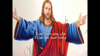 موسيقي ترنيمة يمكن يجى حبيبنا اليوم توزيع جديد بالكلمات توزيع موسيقي ومونتاج سعيد نبيل منصور 