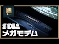 Lagu SEGA Mega Modem: Vooruitstrevend