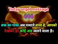 Lagu 🛑एक तगड़ी गुड न्यूज़ है | Aaj ka Divine message | Divine guidance Today #angelmessages 