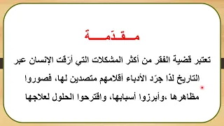 موضوع الأدب الاجتماعي  موضوع الأدب الاجتماعي