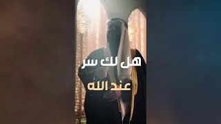 هل لك سر عند الله مشاري راشد العفاسي 