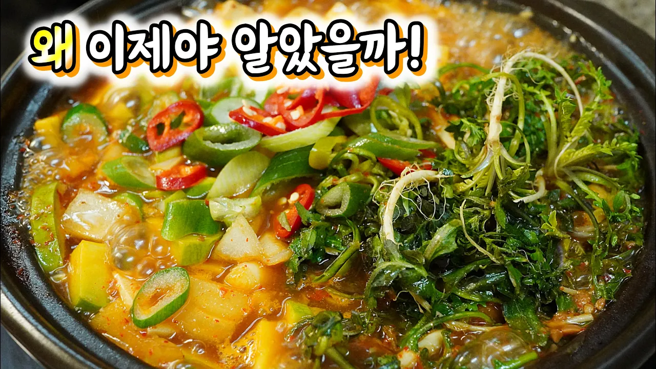 냉이된장찌개
