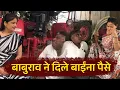 Lagu 😜😜 बाबुराव ने दिले बाईंना पैसे  😜#villagecomedy #desicomedy  😜