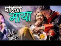 Lagu Pahilo Maya - Ang Tenji Sherpa | pasang Diki Sherpa | Ramesh Tamang | Rexha Tamang | Singa B Tamang