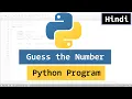 Guess the Number Python Game Program Hindi