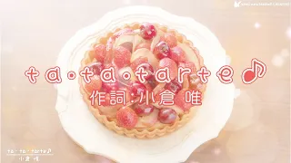 小倉 唯「ta・ta・ tarte♪」リリックビデオ