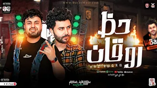 حظ روقان 2024 العالمي مصطفي باسط سايكو العفريت طلعات حظ روقان حظ شعبي جديد 2024 