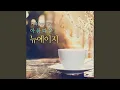 Download Lagu 공원에서 (공원에서)