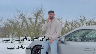 المقطع المحذوف   شلون بية                اوس الصابر  دندنها