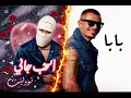 ريمكس اغنية الحب جاني جاني(توليت) و بابا(عمرو دياب)🔥🔥🔥نااارر
