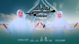 المتألقتان فاتن يوسف    ياسمين حجاج   صلى عليك الله                          دندنها
