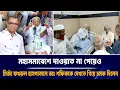 Download Lagu ডা: শফিককে দেখতে গিয়ে মির্জা ফখরুল ভিন্ন বার্তা দিলেন I Mostofa Feroz I Voice Bangla