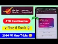 india Post Payment Bank ATM Card Number Kaise Dekhe 2026 ippb Atm card Number Kaise nikale 2026