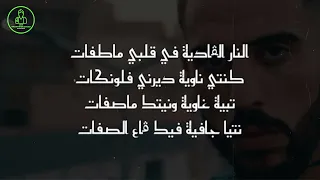 Karim Elgang X Didine Canon 16 ENNAR ELGADIA Clip Lyrics Paroles النار القادية ديدين كلاش 