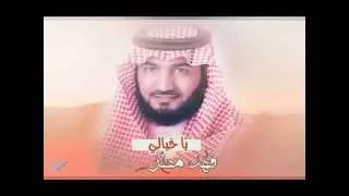 شيلات   فهد مطر   ياخيالي    دندنها