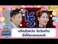 Download Lagu [ซับไทย] CLIP แจ็คสันหวังโชว์เสต็ปแดนซ์ พี่ตี๋ขอยอม | Hello Saturday | มะม่วงวาไรตี้โชว์-Mango TV