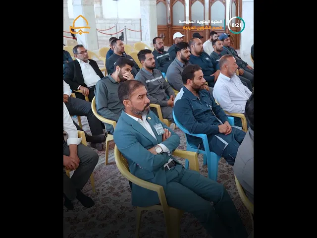 ⁣قسم الشؤون الدينية يقيم برنامجًا خاصًا لخدم الحرم العلوي الطاهر
