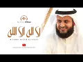 Download Lagu La Elah Ela Allah (Cover) - Official NO MUSIC Version | Umer Zaman | Lyrics (Mishary Rashid)