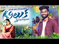 Download Lagu Entha Pani Chesavole Chiluku Raikala Chinadhana Folk Song | djsomesh sripuram |srikakulam folk songs