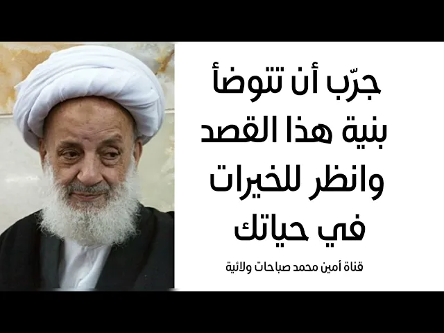 ⁣جرب الوضوء بهذا القصد وانظر للخيرات في يومك التي ستعيشها وخصوصا الزواج لمن تأخرت