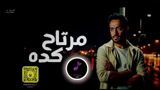 ريمكس    رامي جمال   مرتاح كده                 دندنها