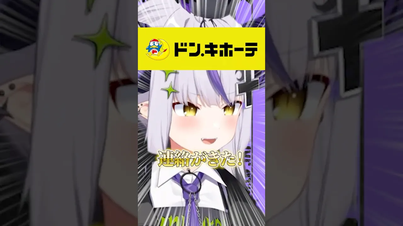 ドン・キホーテからマジでヤバい連絡きたんだけどwww 【U24 マジ割】#shorts #ドンキ #pr