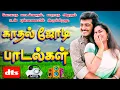 Download Lagu 💥மனம் விரும்பும் காதல் ஜோடி பாடல் ||💯High Quality 5.1 AUDIO🎵MP3 SONGS #mp3 #song #trending #love