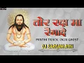 Download Lagu Tor Radda Ma Rengade || तोर रद्द म रेंगादे गुरु || Kantikartik ||Birthday Special Remix ||Dj Sargam