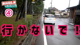 【土砂降り】可哀想な男「BINGOの旅in加古川市④」