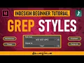 Learn InDesign GREP Styles in Sindhi