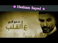 بعدت... غناء احمد سعد(مدمع قلبي ع القلب الي حبه زمان) Ahmed Saad_Beadt_من مسلسل توبه