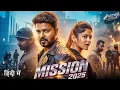 Download Lagu Mission (2025) | Vijay Thalapathy Hindi Dubbed Action Movie | Full HD Movie