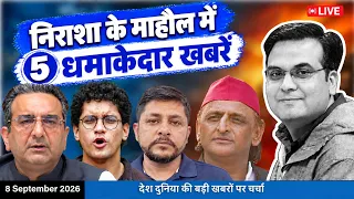 EP1501: निराशा के माहौल में 5 बड़ी धमाकेदार खबरें | CJP, Gaurav Bhatia, UP | harsh ki baat LIVE