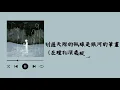 【繁中歌詞】黃子弘凡 - Sillage