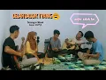 Download Lagu Berangen Mesak Versi Reggae Akustik Cover SOFA