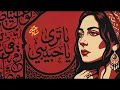 يا ترى - بهاء سلطان | بصوت جنى شام عميق و هادئ (Ya Tara - Bahaa Sultan Cover)