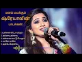 MESMERISING MELODIES BY SHREYA I மனம் மயக்கும் ஷ்ரேயாவின் பாடல்கள்!