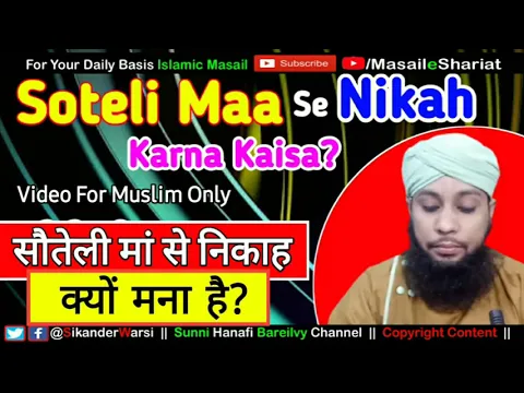 Soteli Maa Se Nikah Karna Kyu Mana Kiya Gaya | سوتیلی والدہ سے نکاح | Step Mother Marriage in Islam