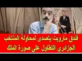 Lagu لايف جديد شوقي بن زهرة بهد ل الموازي احرار