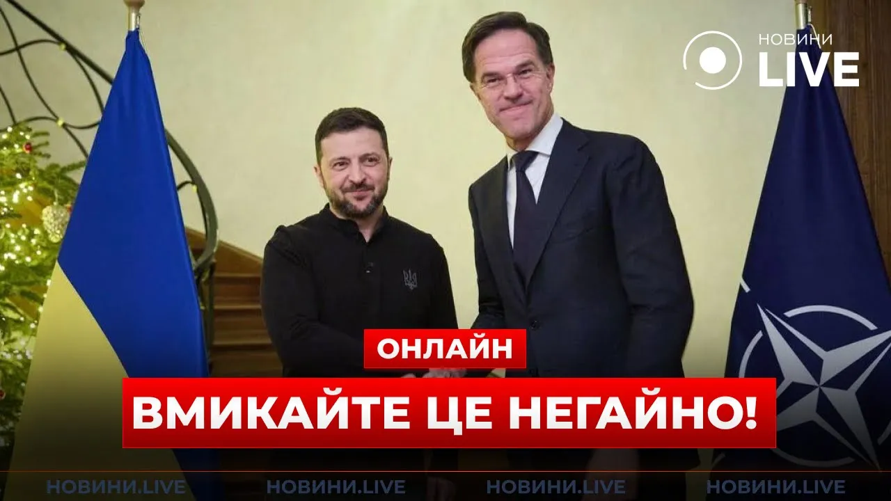 Зеленський та Рютте на саміті про війну в Україні — трансляція