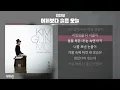 김건모 - 어제보다 슬픈 오늘 ㅣ Lyrics / 가사