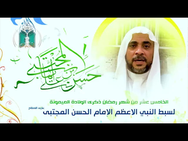 ⁣كريم أهل البيت عليهم السلام .. سماحة الشيخ محمد باقر المطر
