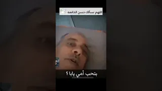 اجمل امثله لحسن الخاتمه اللهم ارزقنا حسن الخاتمه 