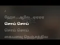 #Kumki #Soi #Soi #Kaialavu #Nenjathula #Kadalalavu #Full #Lyrics #Song #HD #Dolby #Atmos